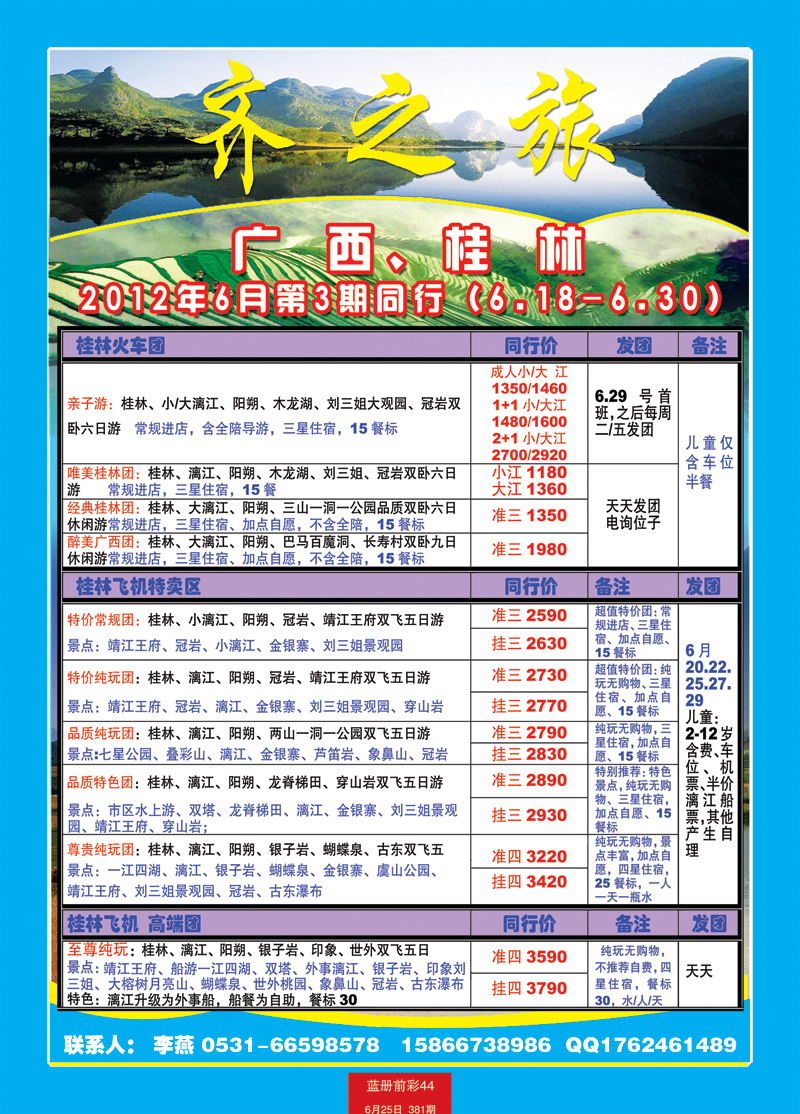 蓝册前彩44嘉华广西越南77