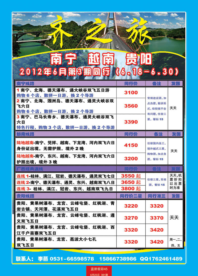 蓝册前彩45嘉华南宁越南贵阳88