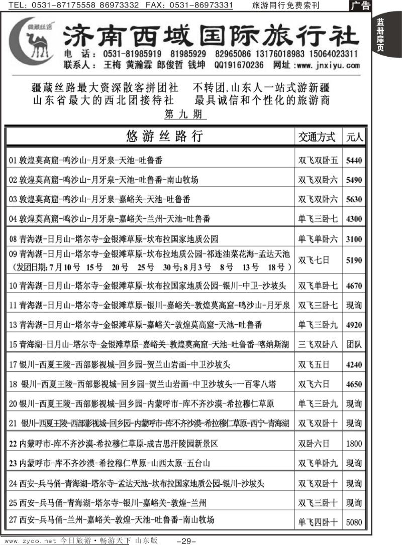 蓝册扉页29p济南西域国际旅行社