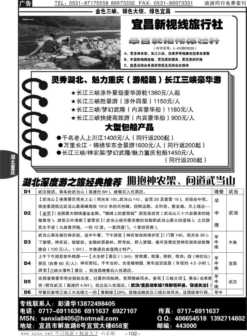 102p宜昌新视线