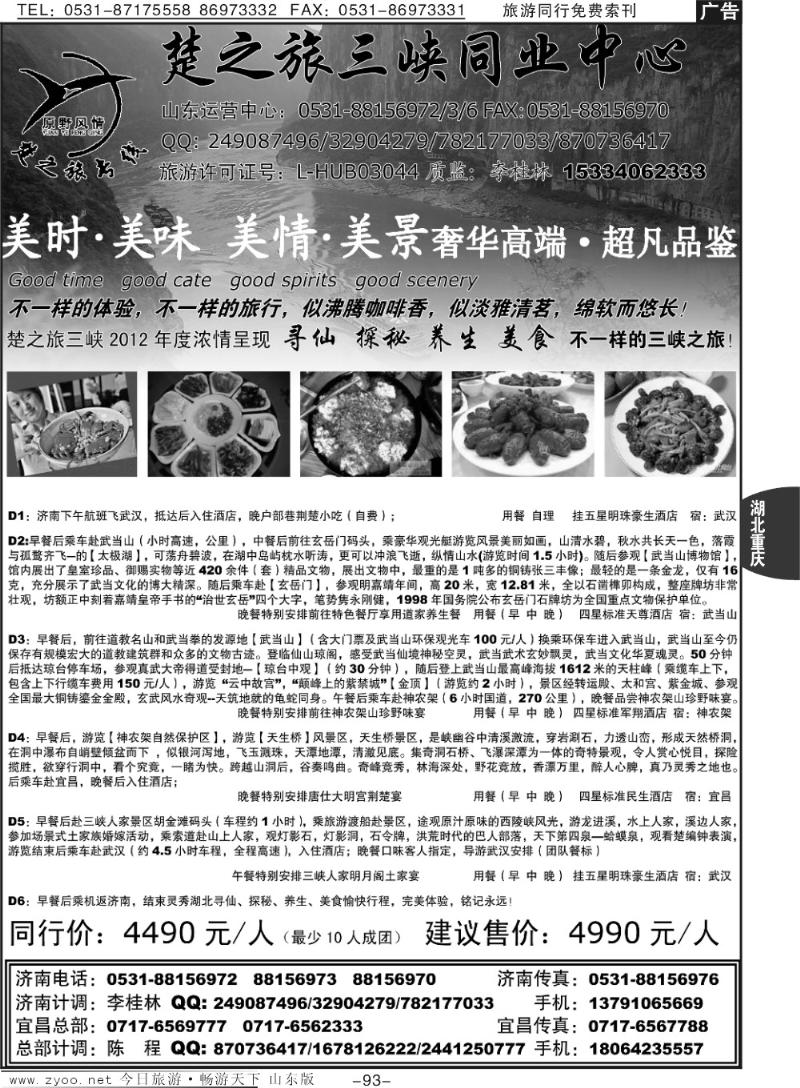 93p原野风情—楚之旅三峡同业中心