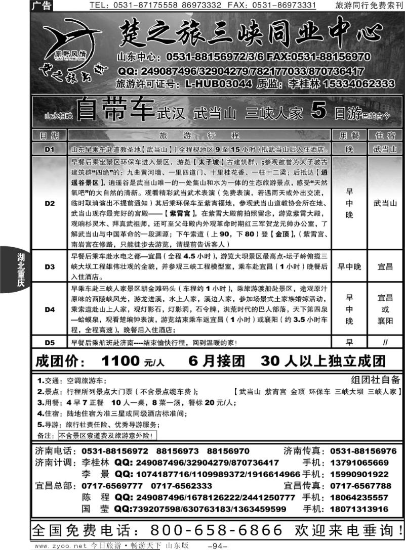 94p原野风情—楚之旅三峡同业中心