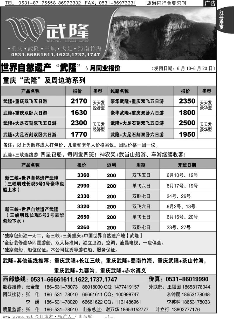 红册扉页1p相约西部—武隆