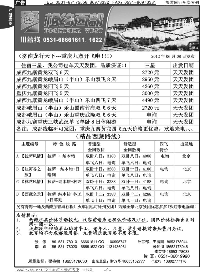 红册扉页2p相约西部—三峡