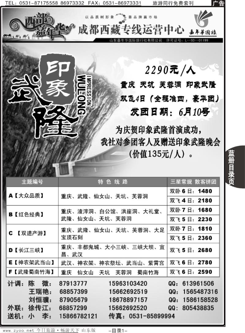 蓝册目录页1p西部嘉年华