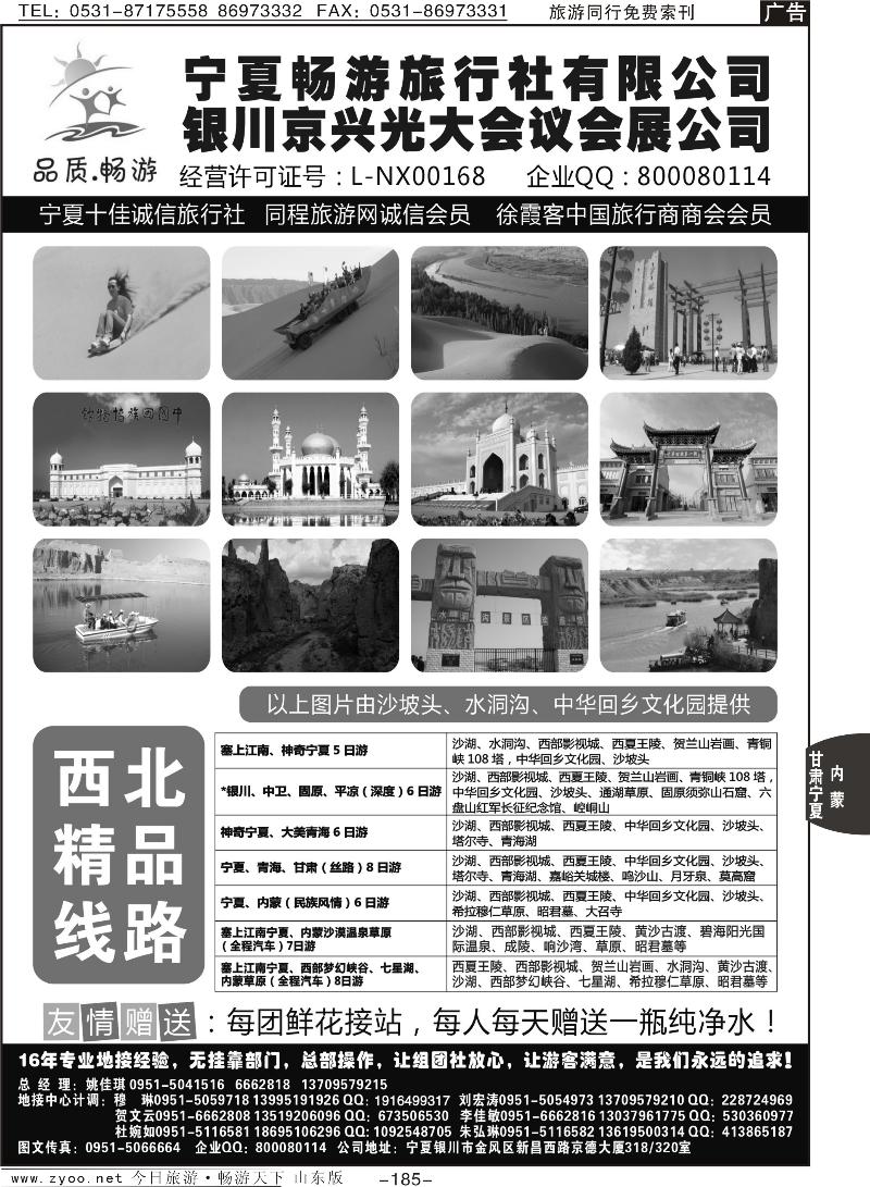 185p宁夏畅游旅行社蓝100-200页