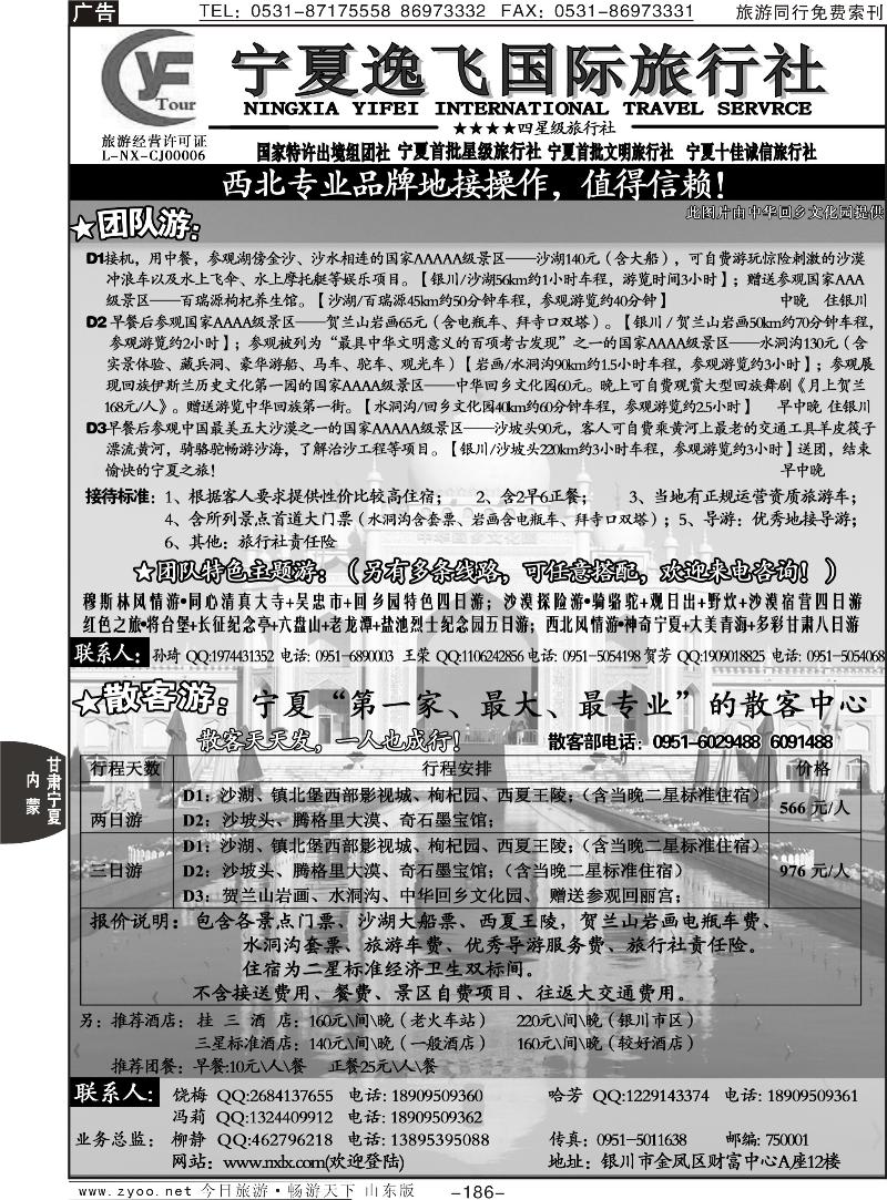 186p宁夏逸飞国际旅行社蓝100-200页