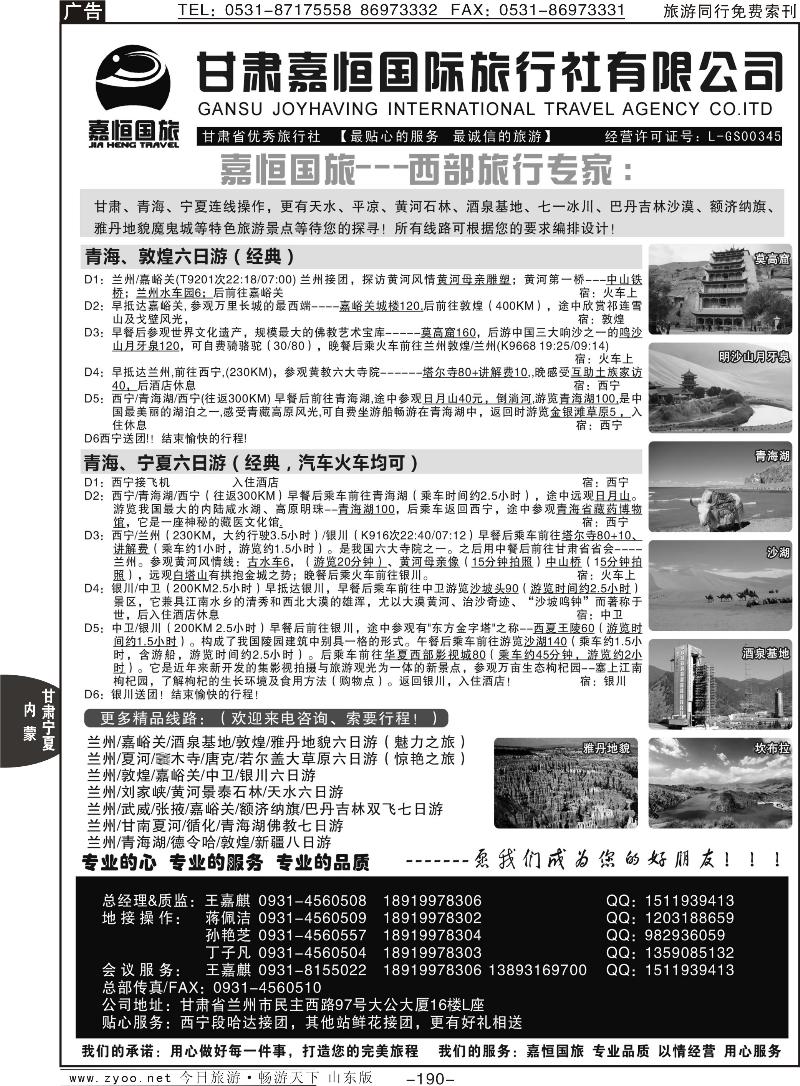 190p甘肃嘉恒国际旅行社有限公司