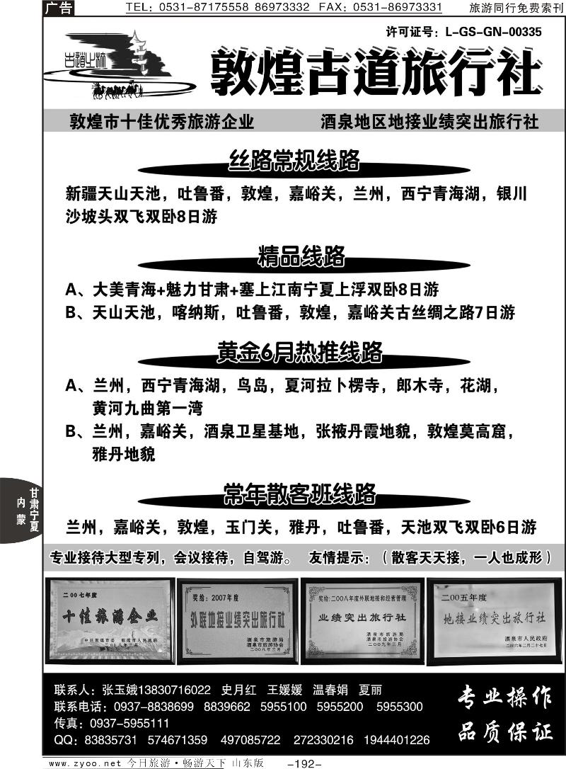 192p敦煌古道旅行社