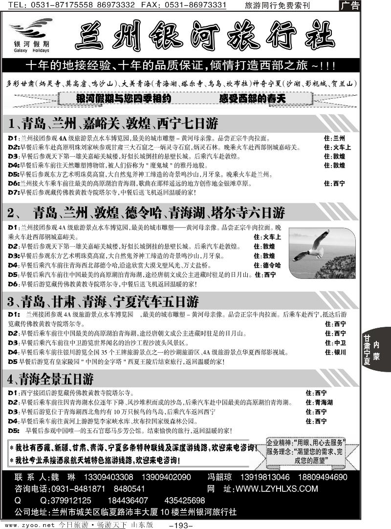 193p兰州银河旅行社