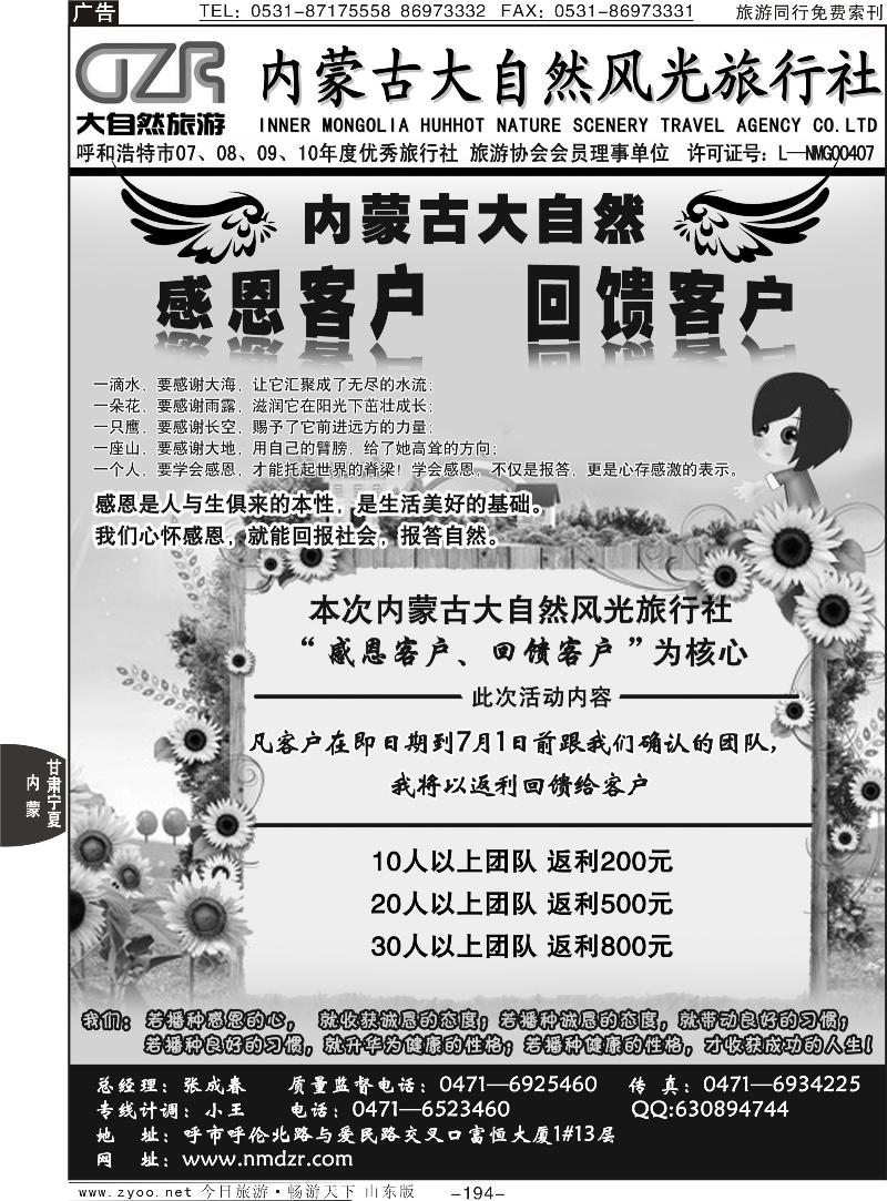 194p内蒙古大自然风光旅行社