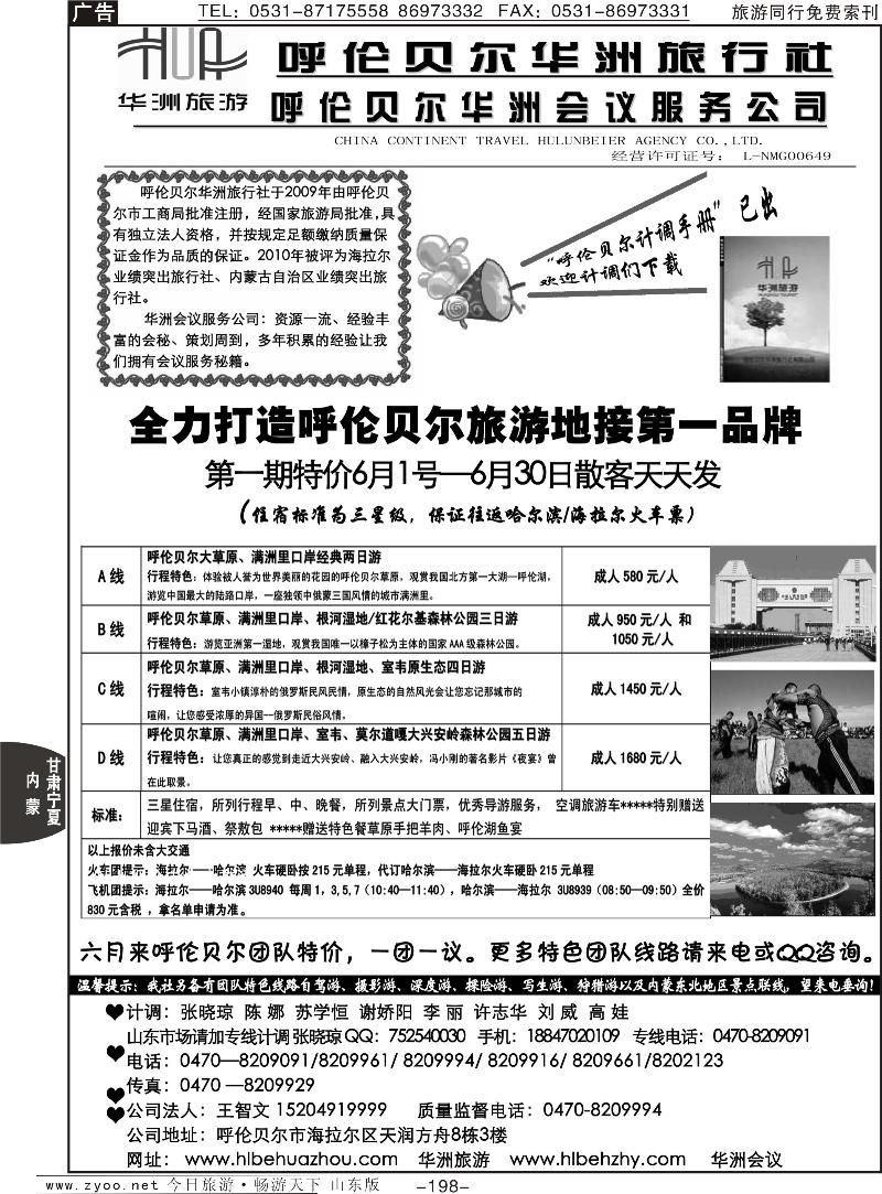 198p呼伦贝尔华洲旅行社