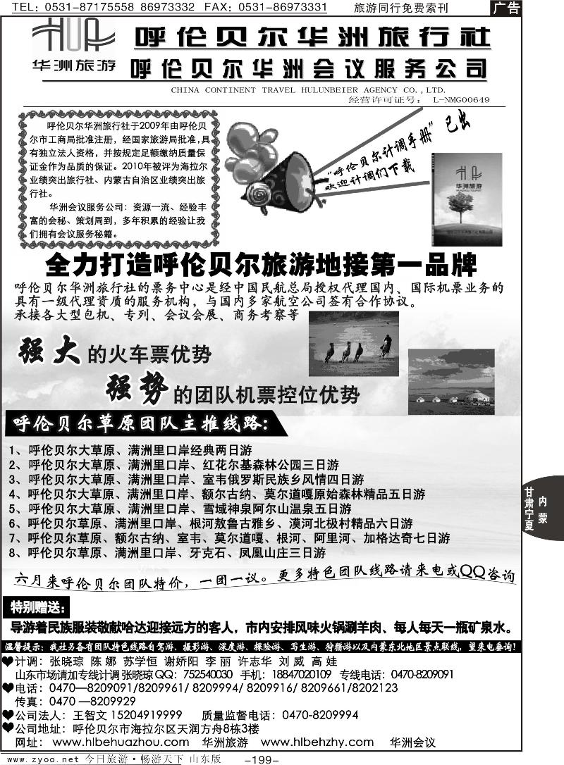 199p呼伦贝尔华洲旅行社