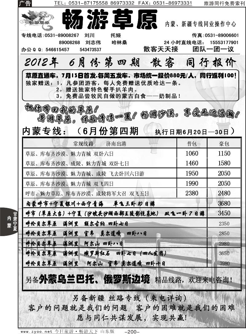 200p畅游草原