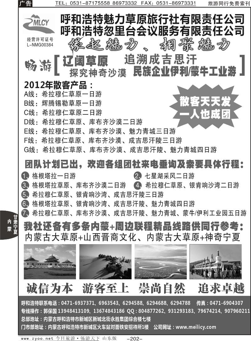 202p呼和浩特市魅力草原旅行社有限责任公司
