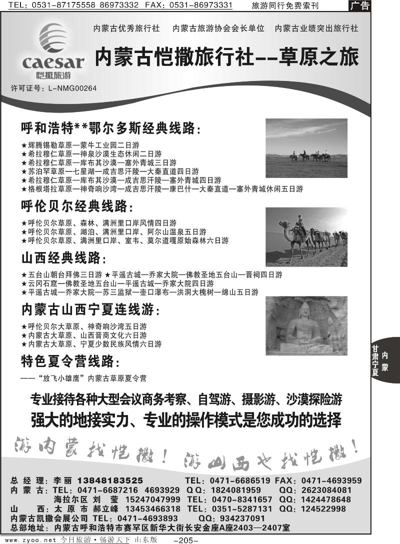 205p内蒙古恺撒旅行社——草原之旅