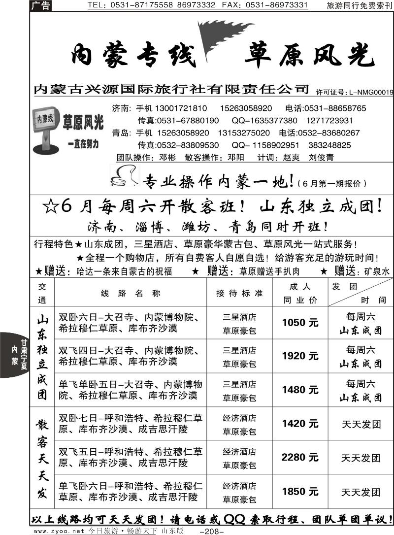 208p草原风光