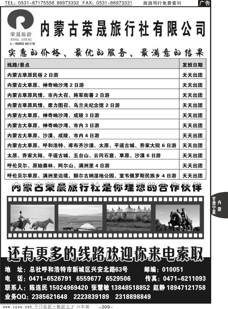 209p内蒙古荣晟旅行社有限公司