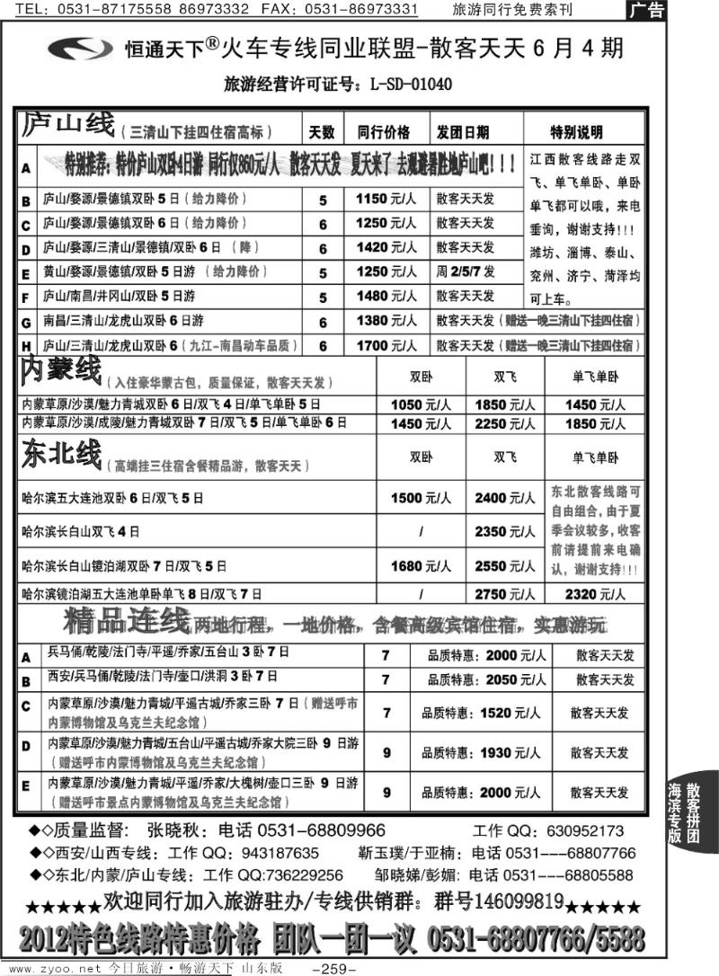 259p恒通天下—火车专线—散客天天