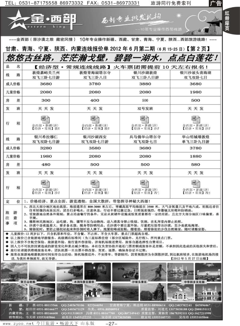 红册扉页27p金西部·（原沙漠之旅）·新疆、丝绸之路专线