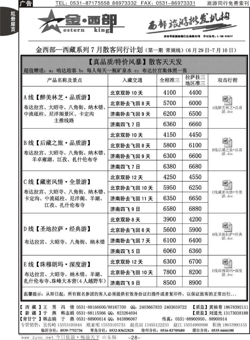 红册扉页28p金西部·（原沙漠之旅）·甘肃、青海、宁夏、陕西、内蒙连线