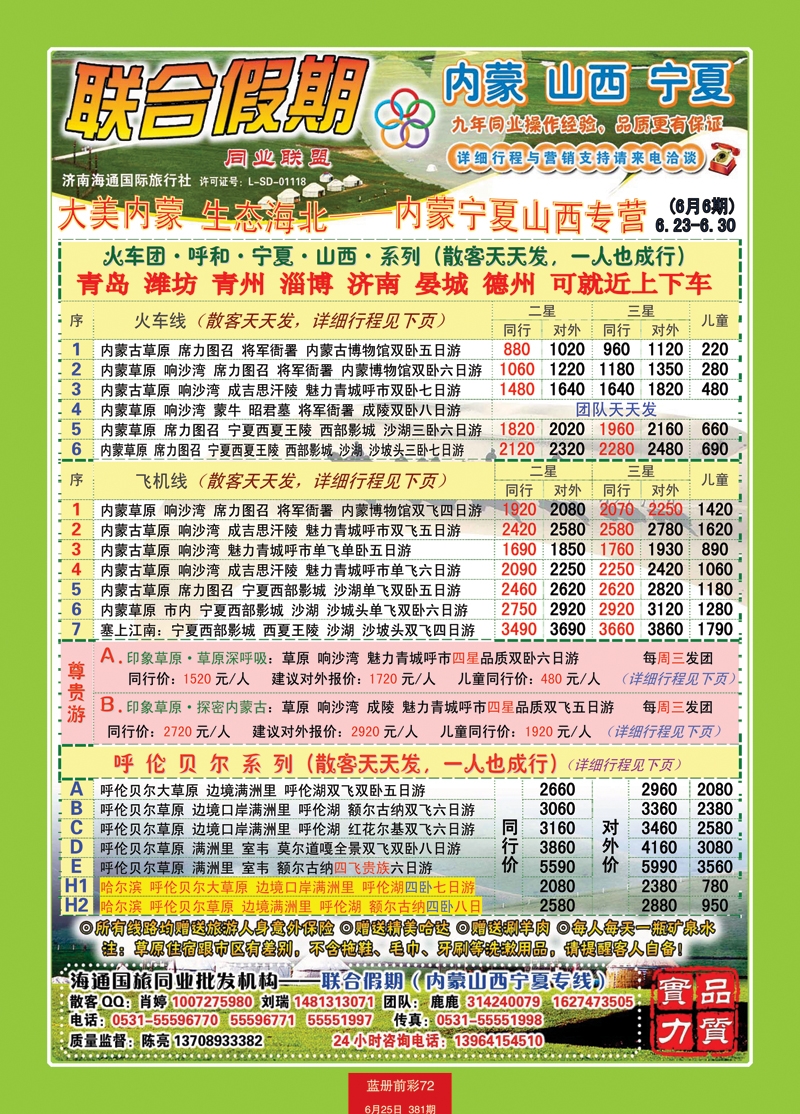 蓝册前彩72联合假期——内蒙宁夏