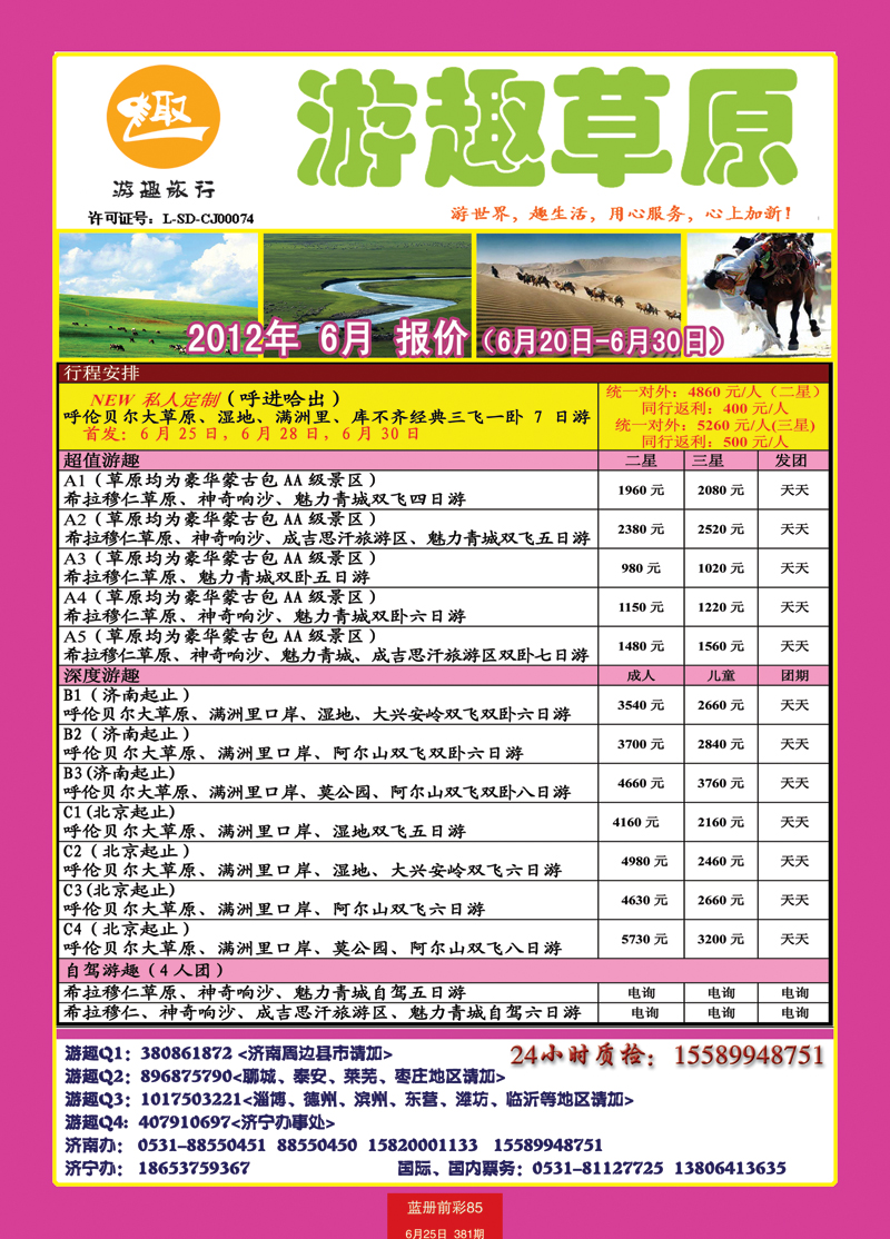 蓝册前彩85游趣旅行
