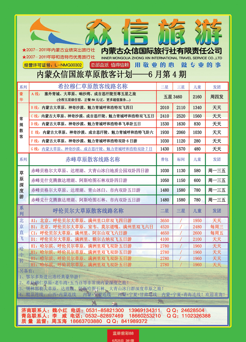 蓝册前彩88内蒙众信--内蒙