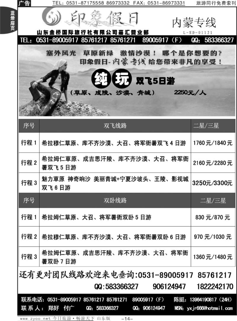 蓝册扉页14p印象假日—内蒙专线