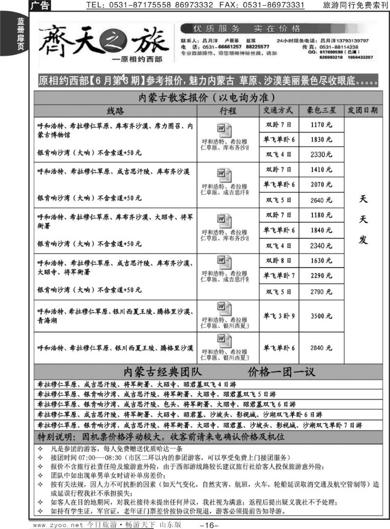 蓝册扉页16p齐天之旅