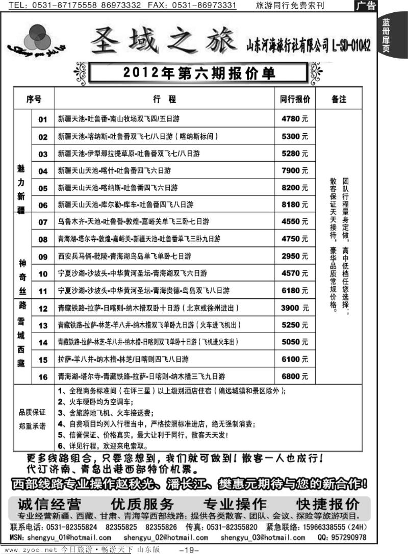 蓝册扉页19p圣域之旅—大西部专线