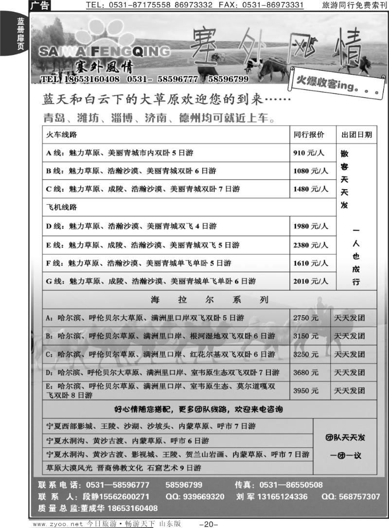 蓝册扉页20p塞外风情—内蒙专线