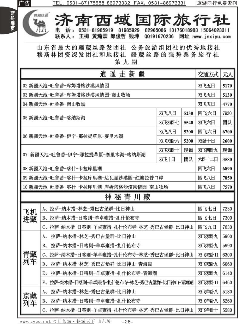 蓝册扉页28p济南西域国际旅行社