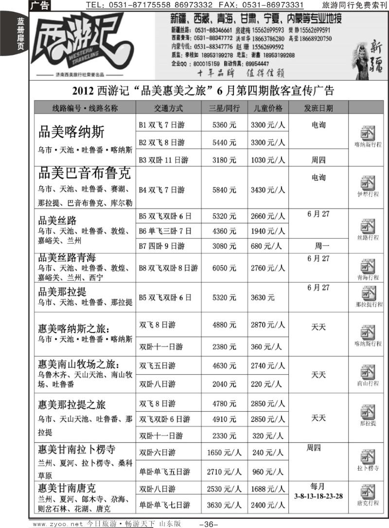 蓝册扉页36p西游记