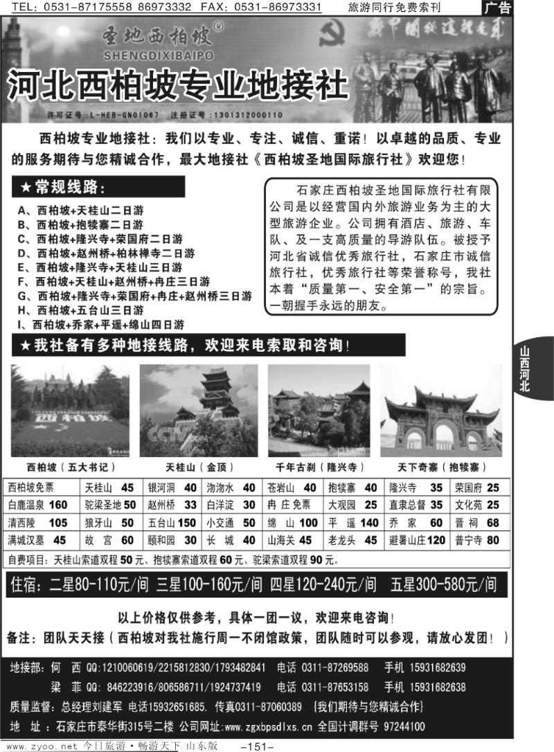 151p河北西柏坡专业地接社