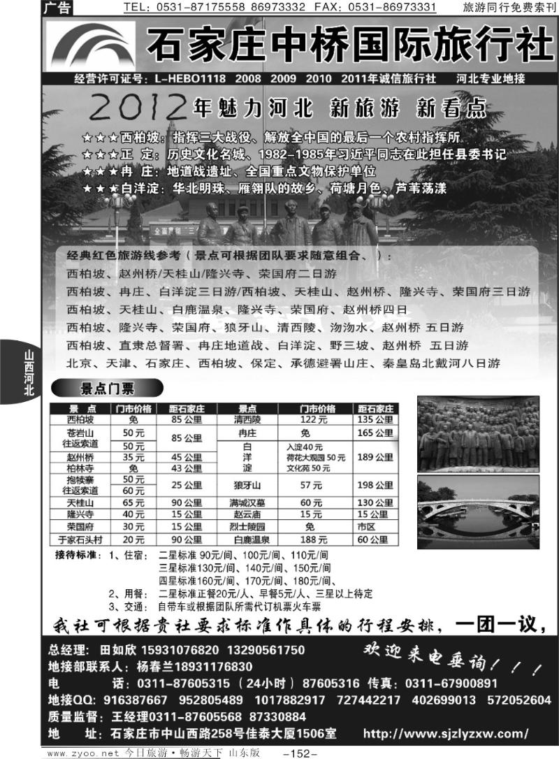 152p石家庄中桥国际旅行社
