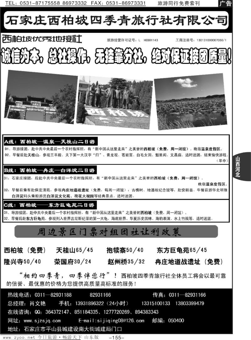 155p西柏坡地接社