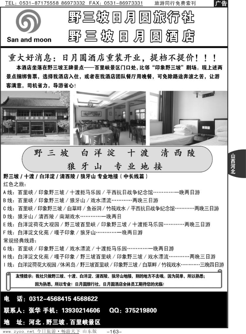 163p野三坡白洋淀十渡狼牙山清西陵 专业之旅