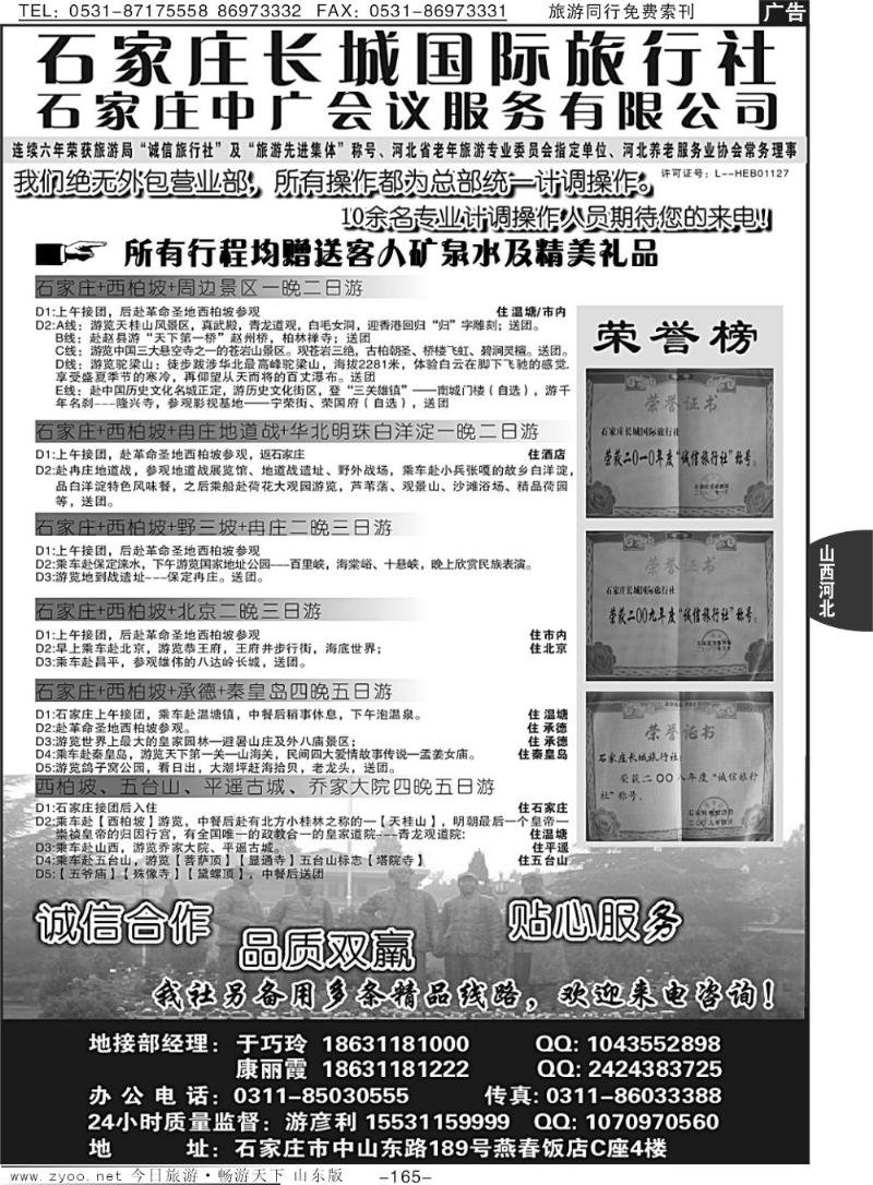 165河北西柏坡专业地接、会议接待首选·石家庄长城国旅