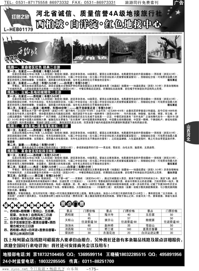175p西柏坡·白洋淀·红色地接中心