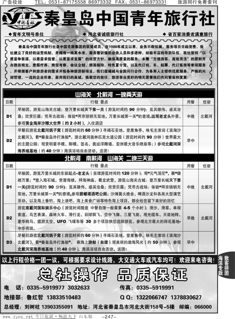 247p秦皇岛中青旅