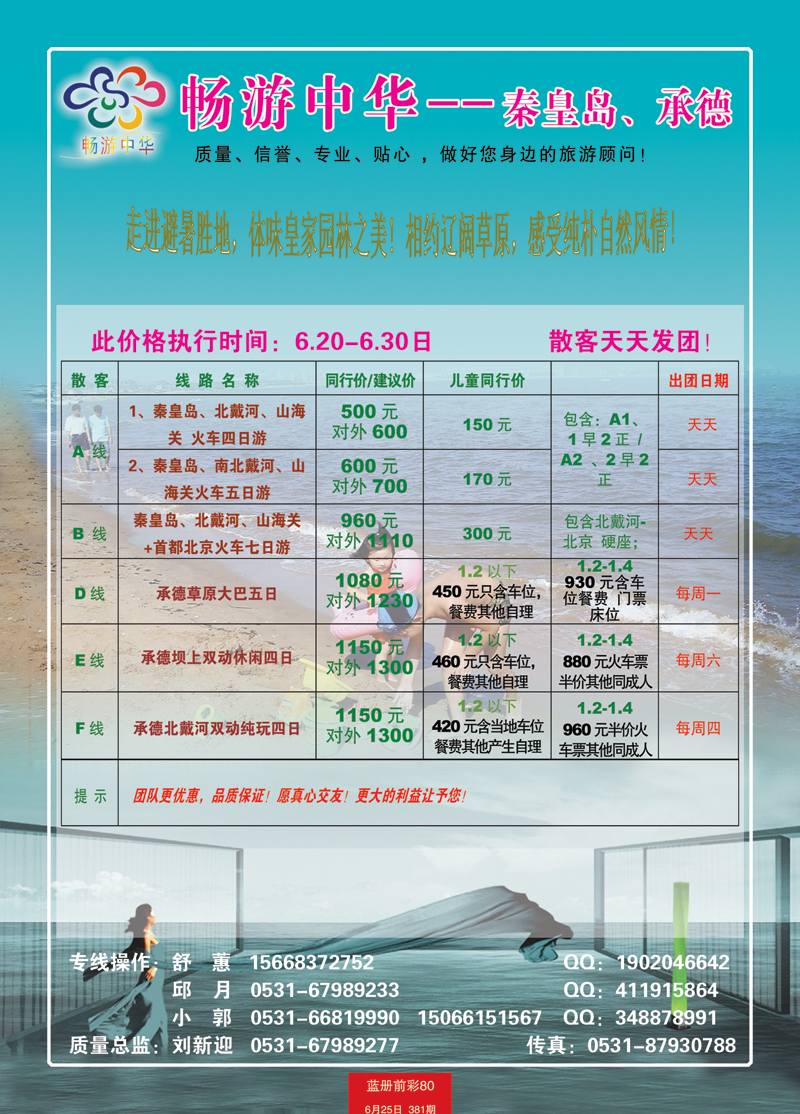 蓝册前彩80畅游中华— —秦皇岛、承德