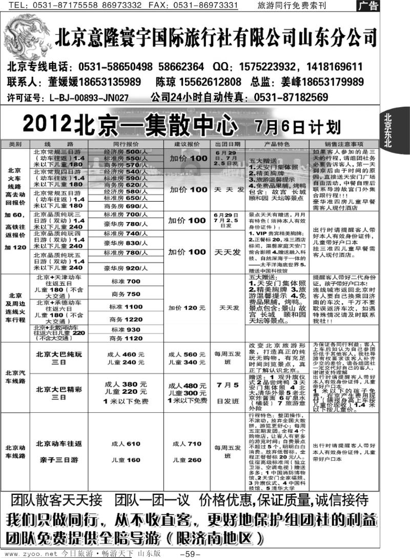 59p意隆旅游—北京意隆寰宇国际旅行社
