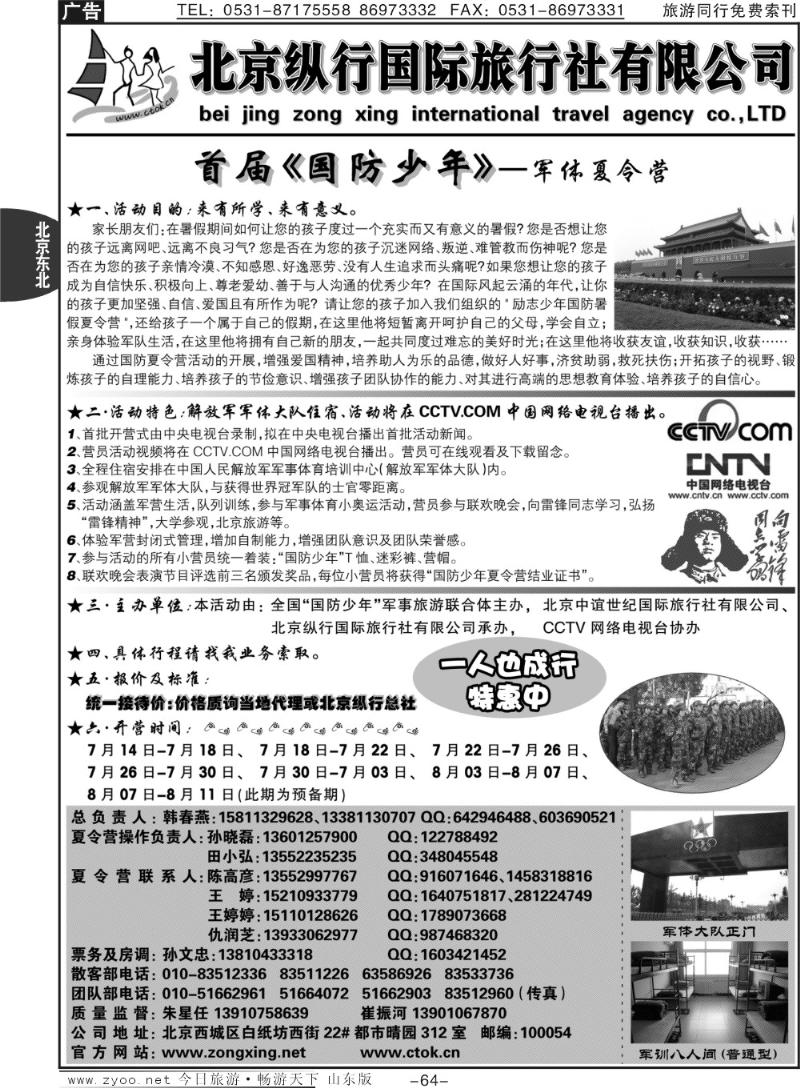 64p北京纵行国际旅行社