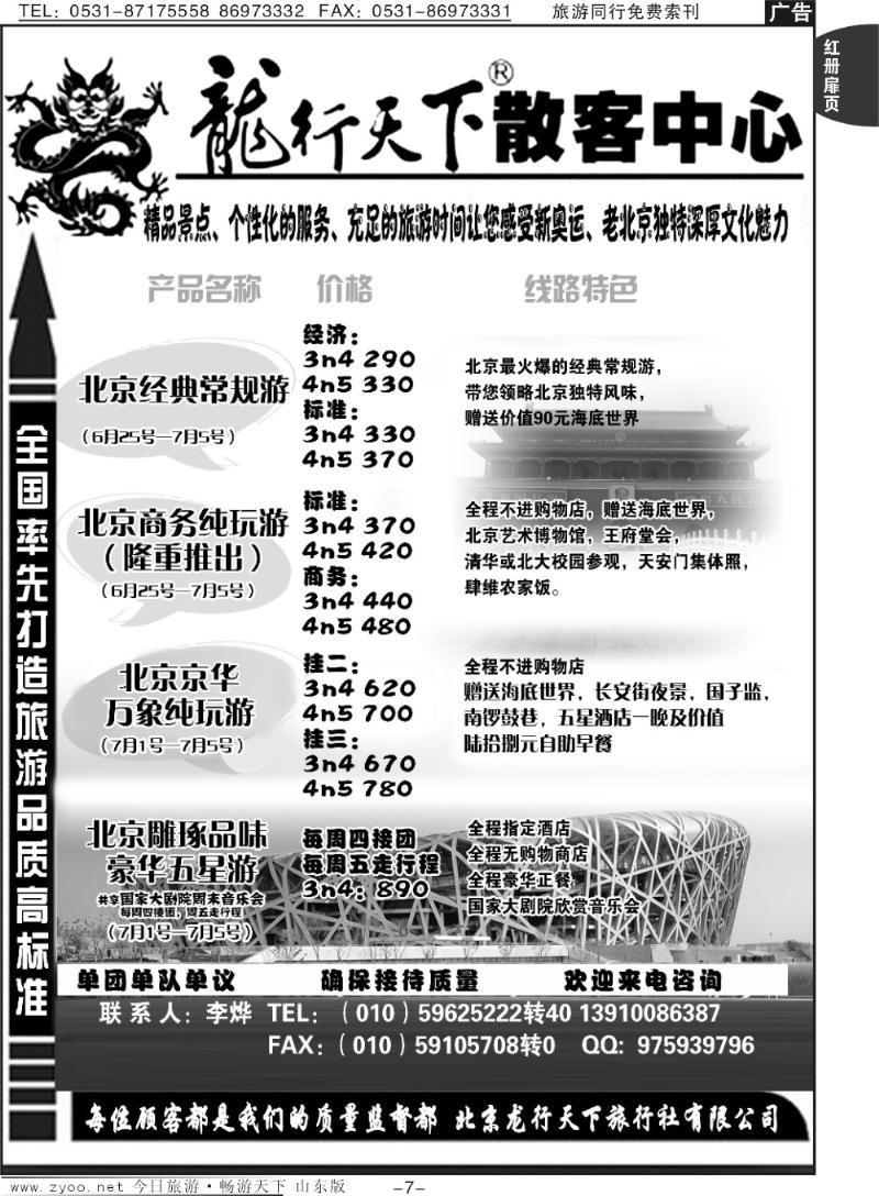 红册扉页7p北京龙行天下旅行社