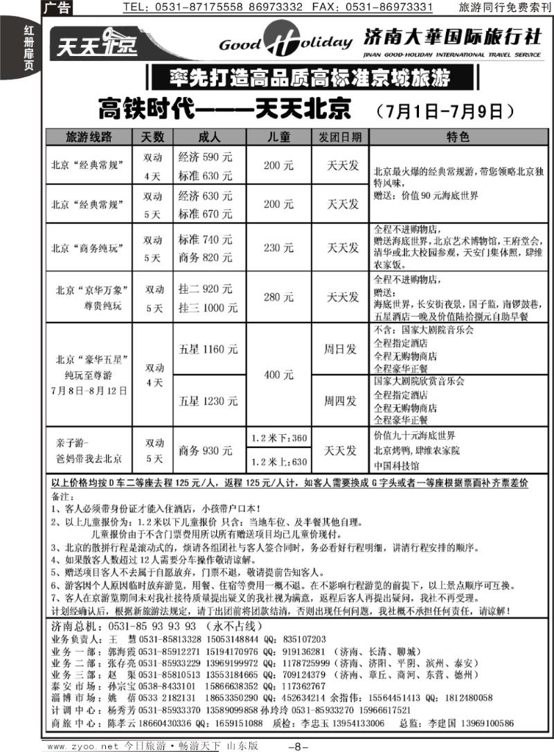 红册扉页8p济南大华国际旅行社—北京专线