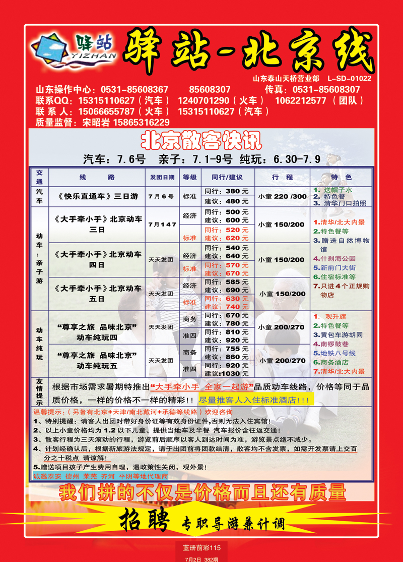 蓝册前彩115北京驿站