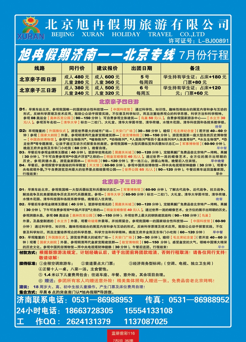 蓝册前彩116北京旭冉假期