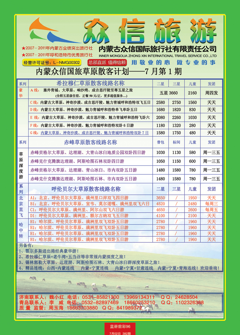 蓝册前彩96内蒙众信--内蒙