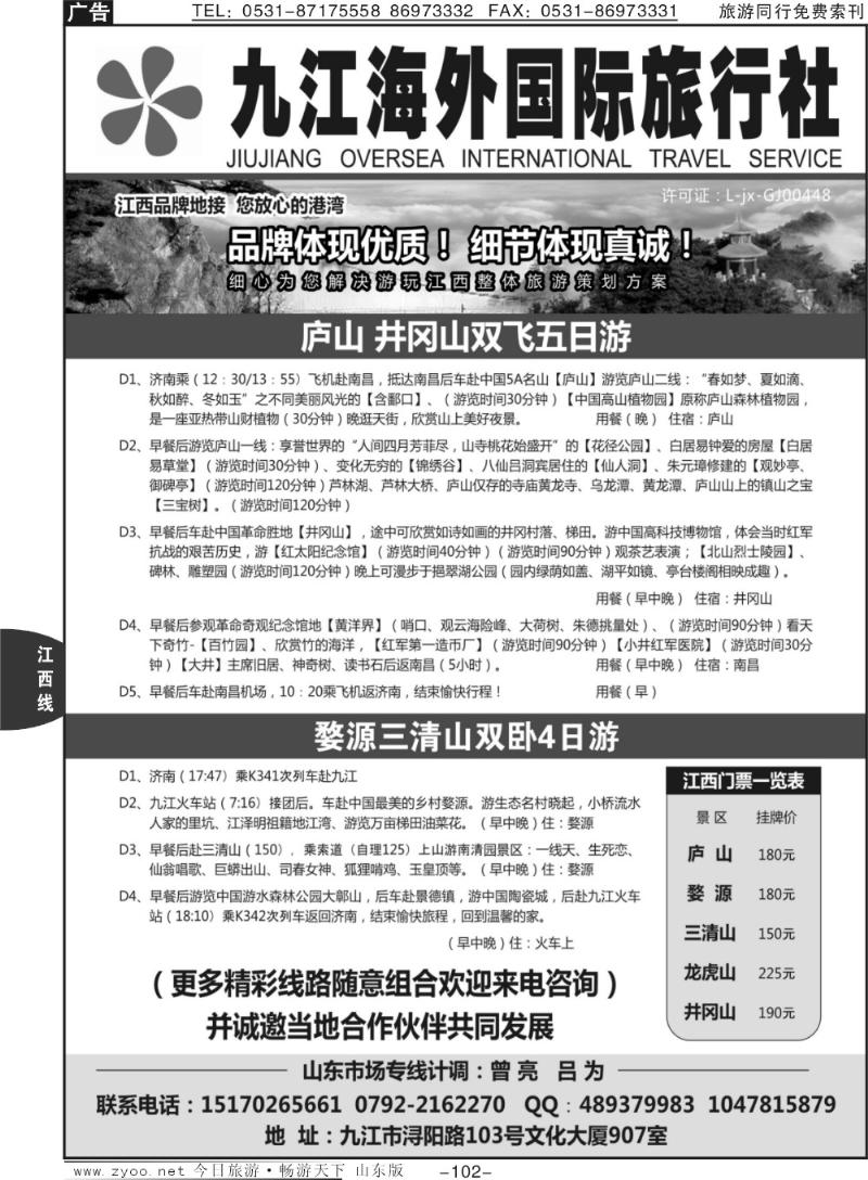 102p江西海外国际旅行社
